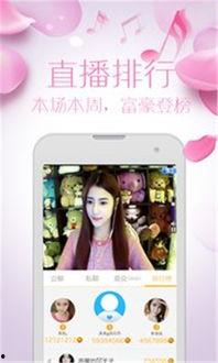 成人直播人app免费,免费体验，畅享无限精彩