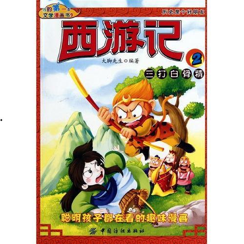 西游记漫画版免费阅读,奇幻冒险之旅，免费畅读经典再现